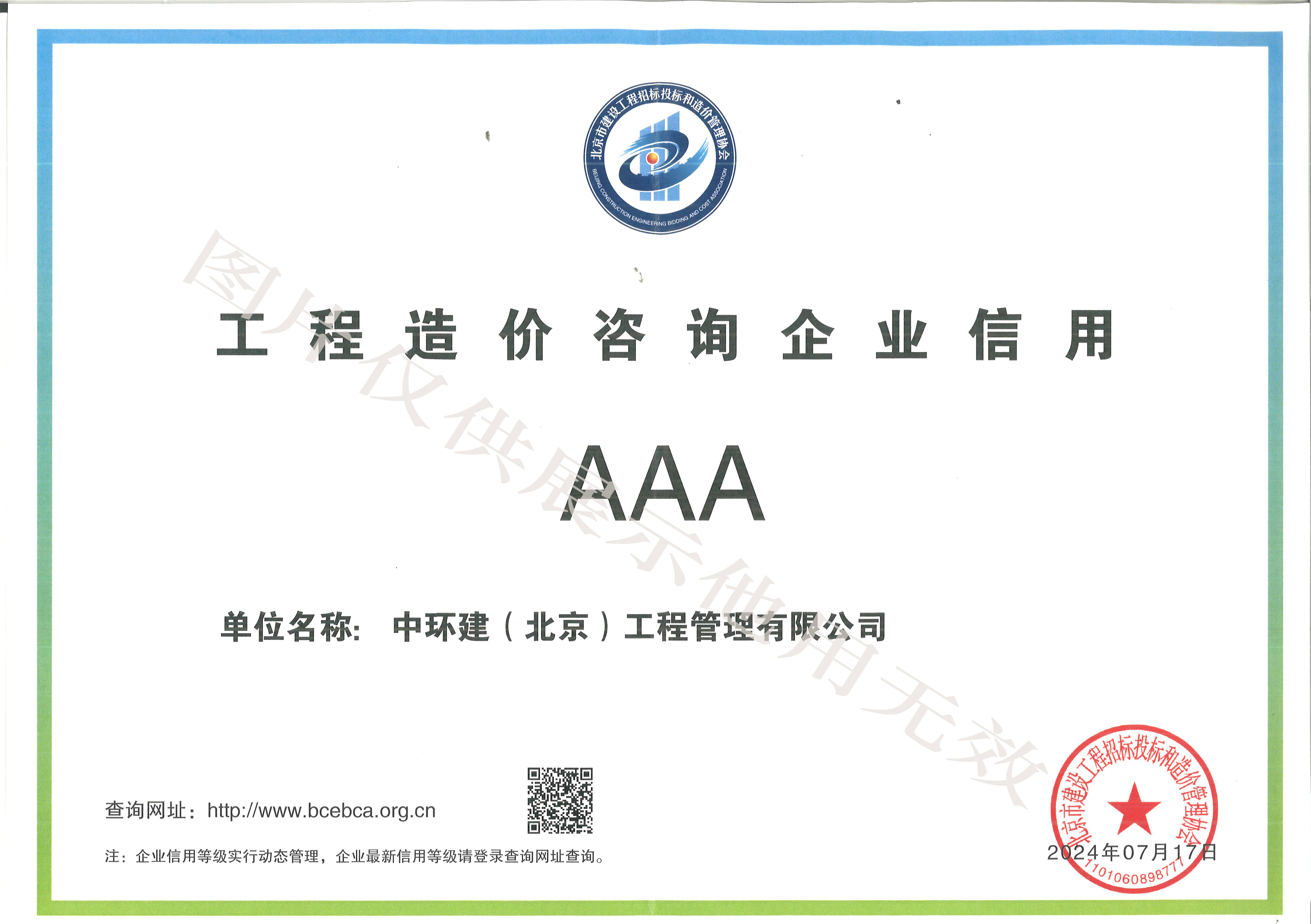 京价协3A证书