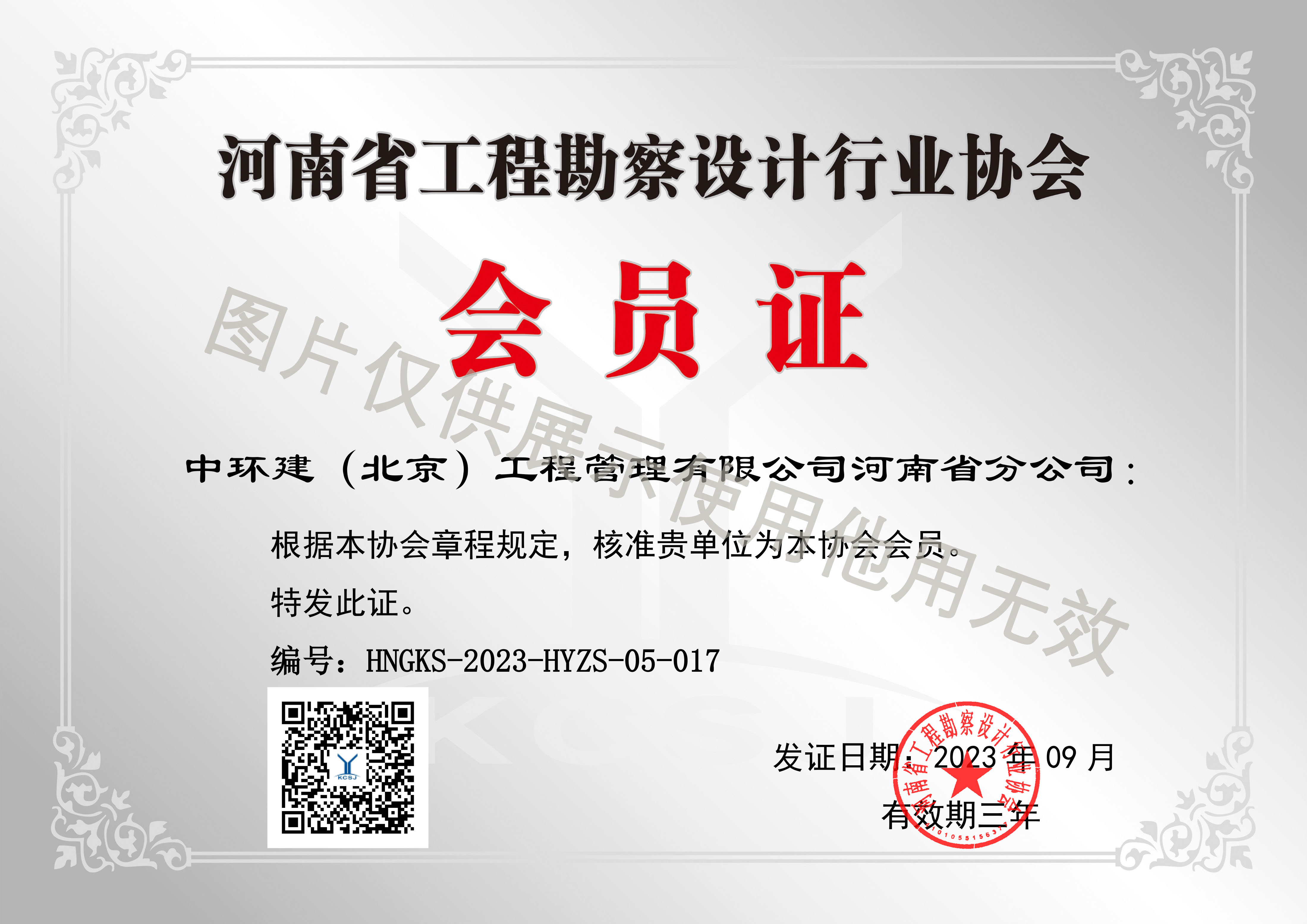 河南勘协会员
