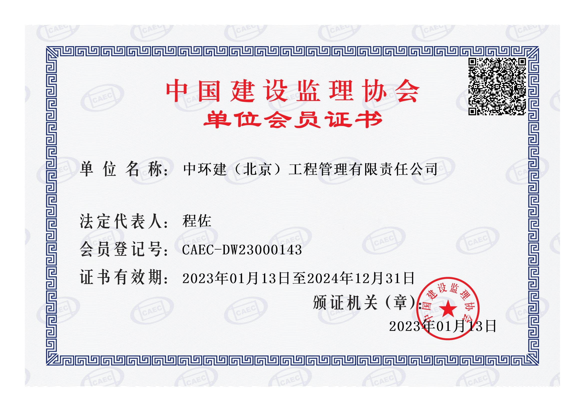 监理协会会员