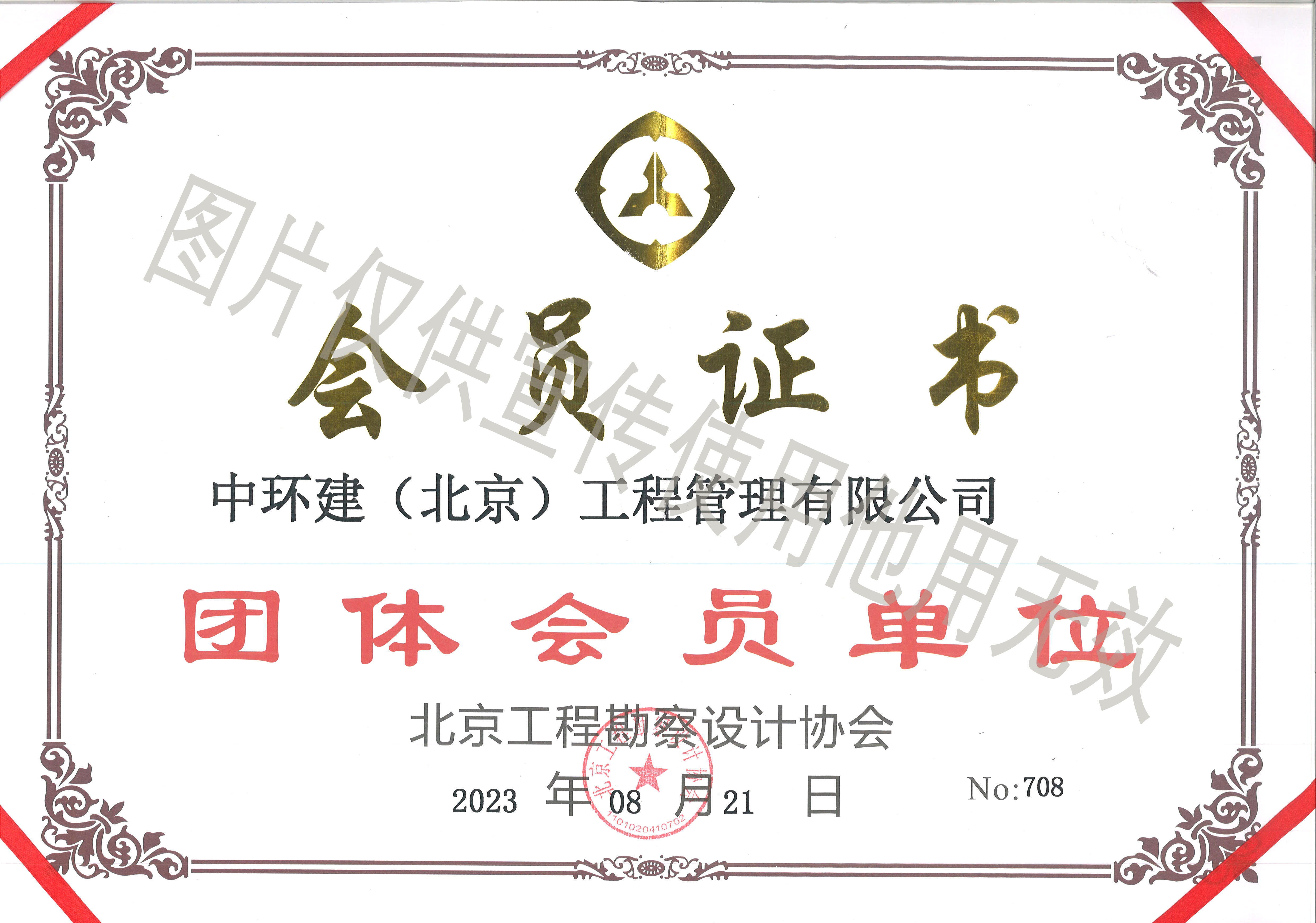 京勘协会员