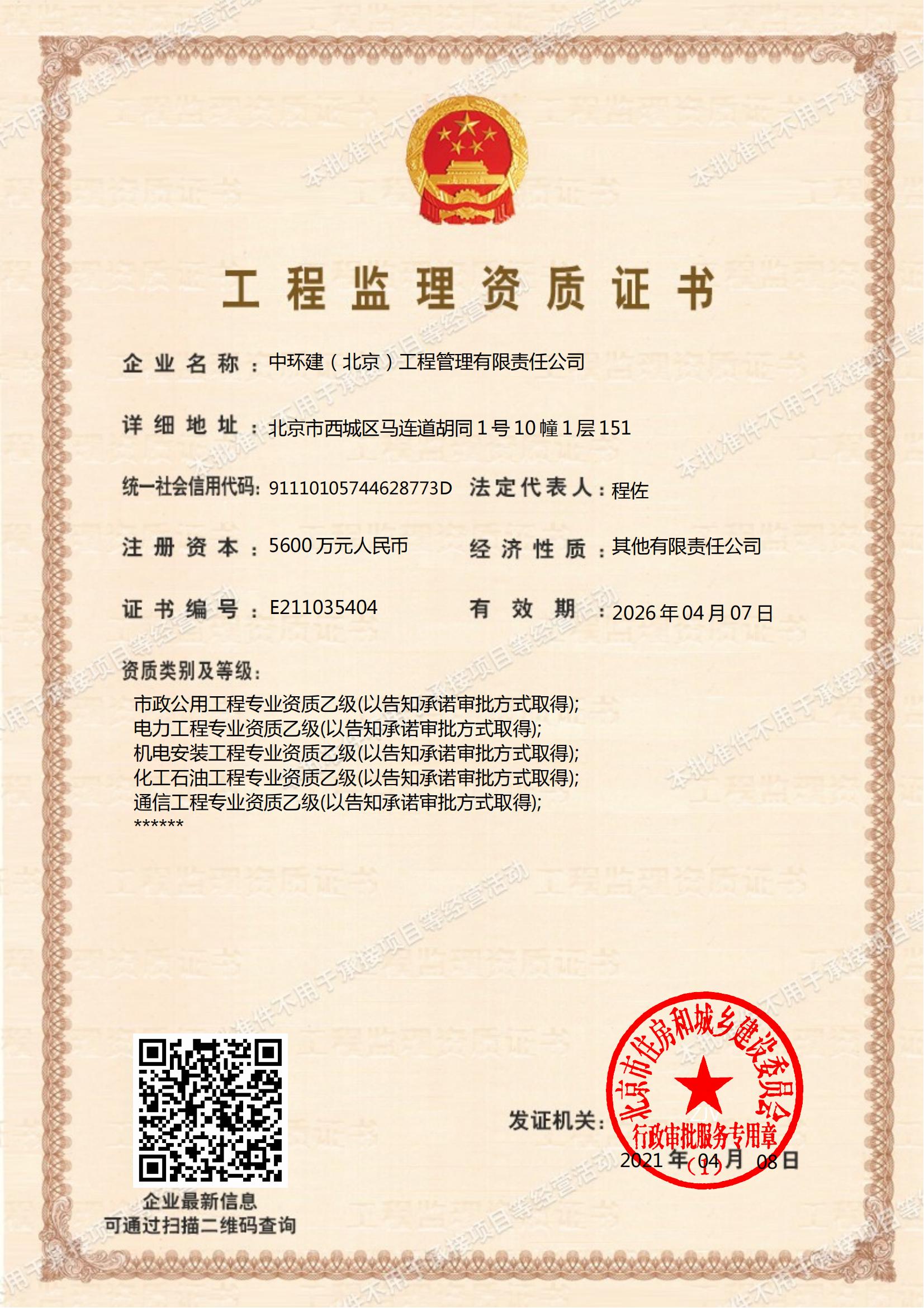 工程监理资质证书