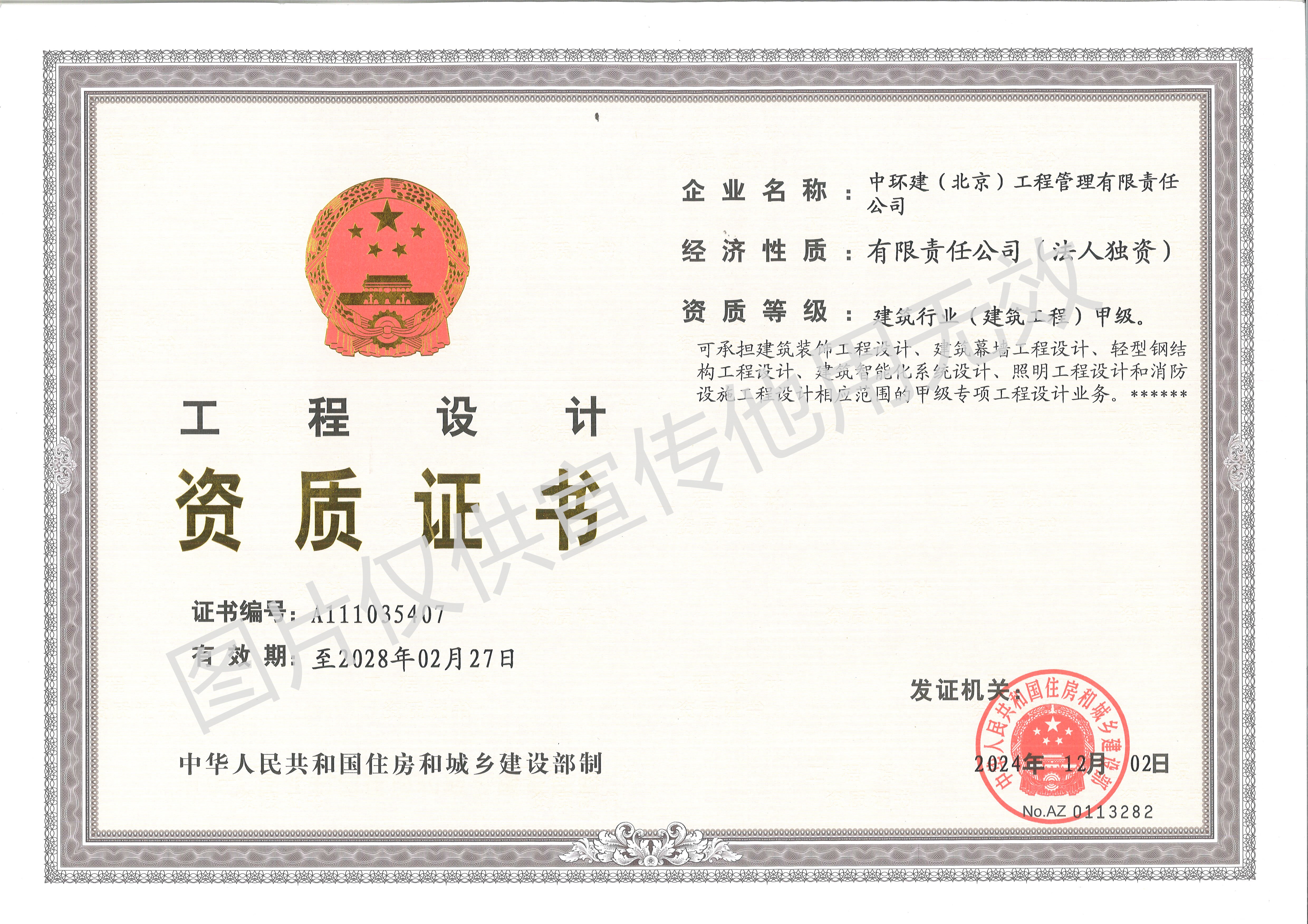 工程设计资质证书